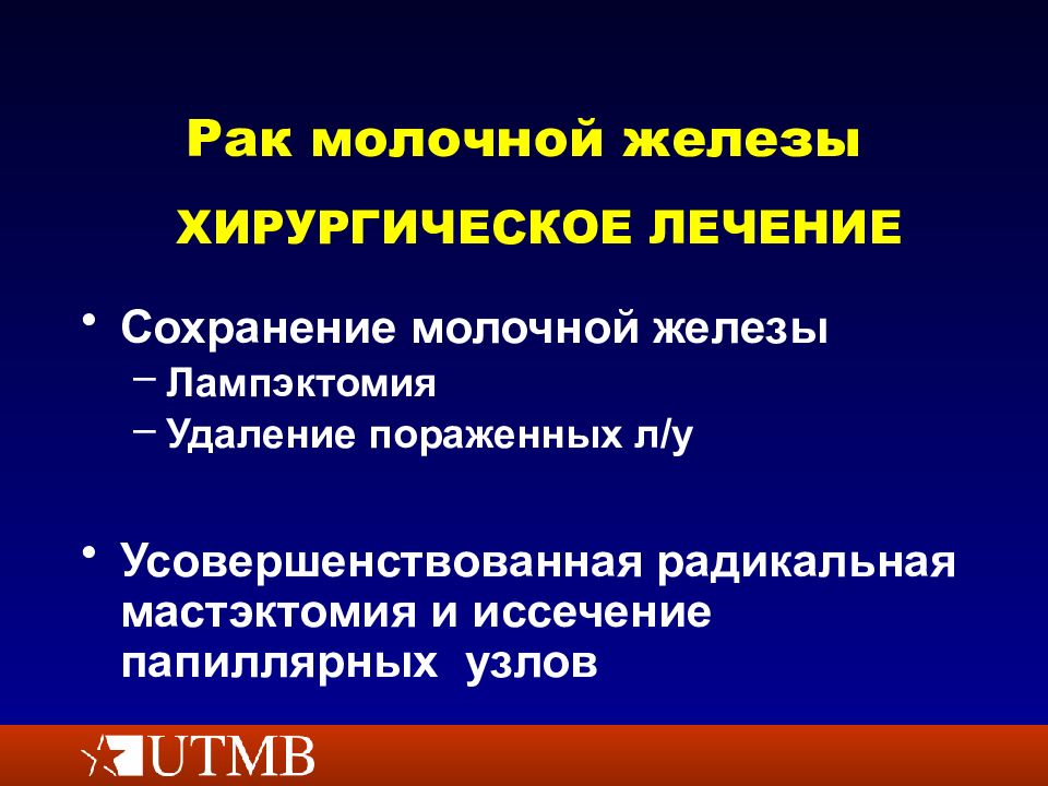 Хирургические заболевания молочной железы презентация