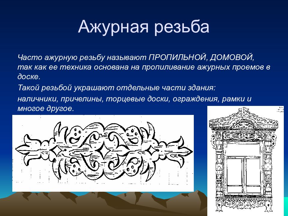 Декоративно прикладное искусство резьба по дереву презентация