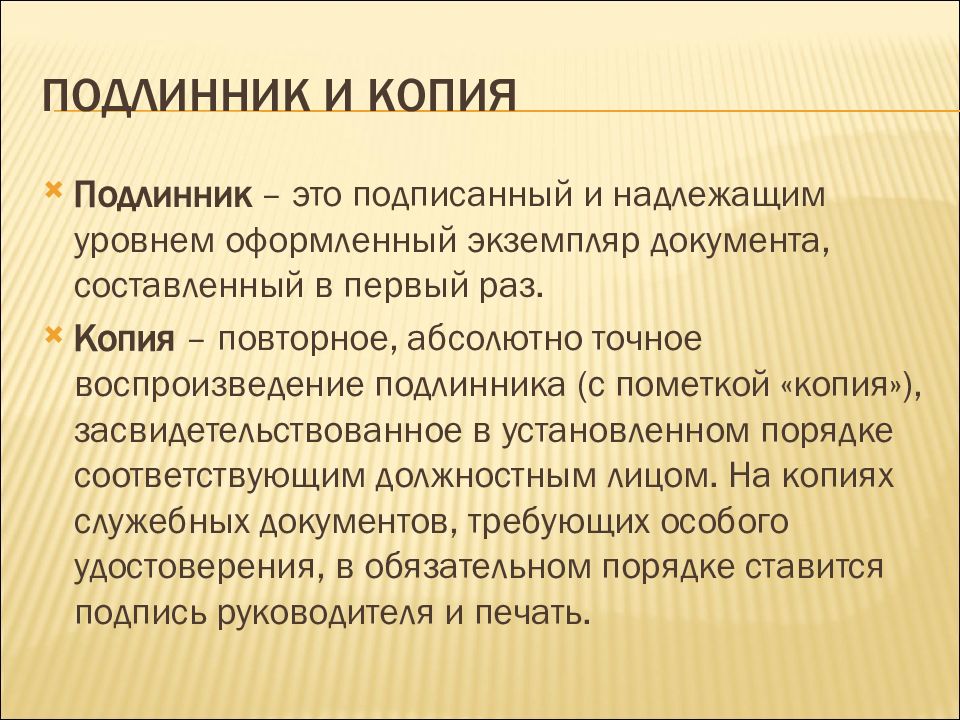 Копия определения. Копия и оригинал документа. Подлинник дубликат копия. Подлинный документ это. Дайте определение подлинника и дубликата документа.