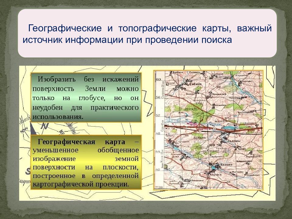 Карта важен. Географическая и топографическая карта. Зона ЧС на карте. Зоны на топографических картах. Топографическая карта это источник информации.