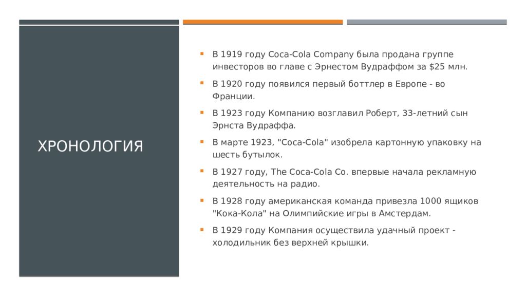 Транснациональная компания кока кола презентация