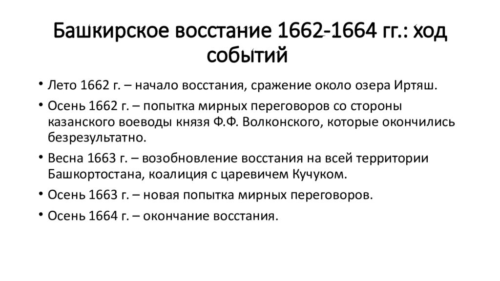 История ход событий. Восстание в Башкирии 1705-1711 таблица. Ход Восстания в Башкирии 1704-1711. Восстание в Башкирии 1705-1711 причины. Башкирское восстание таблица ход событий.