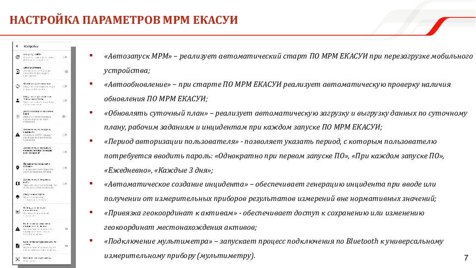 Мобильное рабочее место Единой корпоративной автоматизированной системы