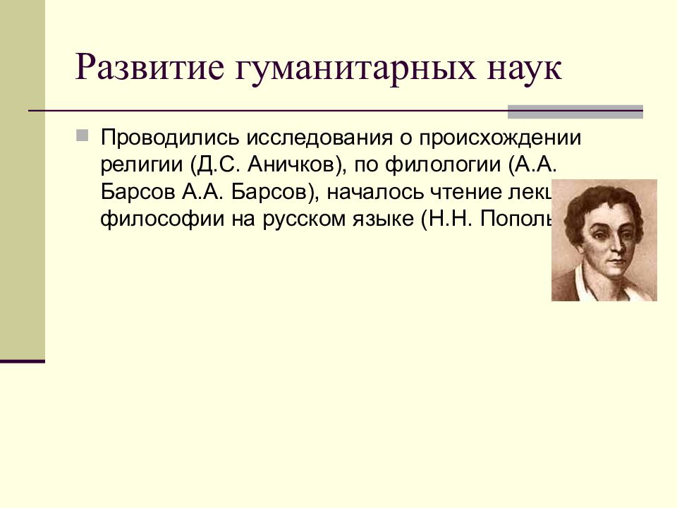 Формирование гуманитарной науки. Развитие гуманитарных наук. Гуманитарные науки история развития. Развитие гуманитарных наук в 19 веке. Эволюция гуманитарных наук.