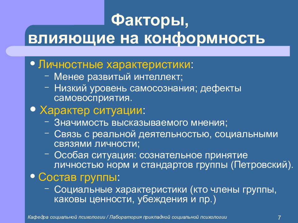 Динамические процессы в малой группе презентация