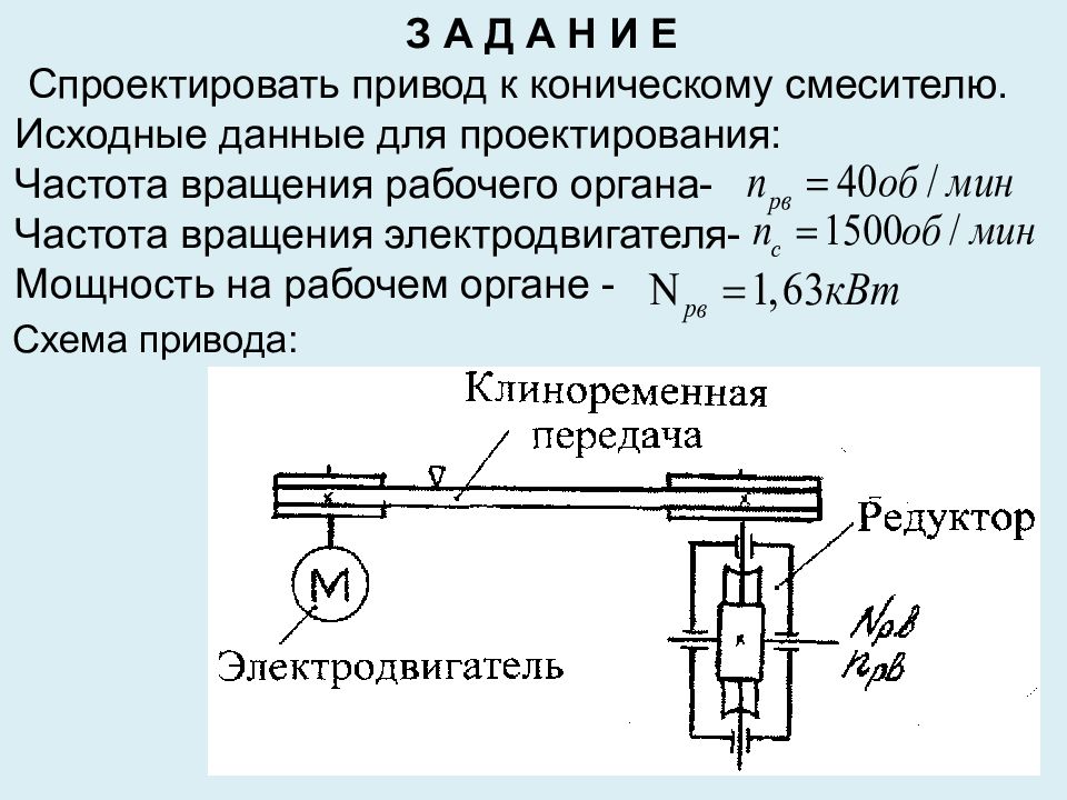 Курсовой проект привод общего назначения по курсу детали машин и основы конструирования механика 4