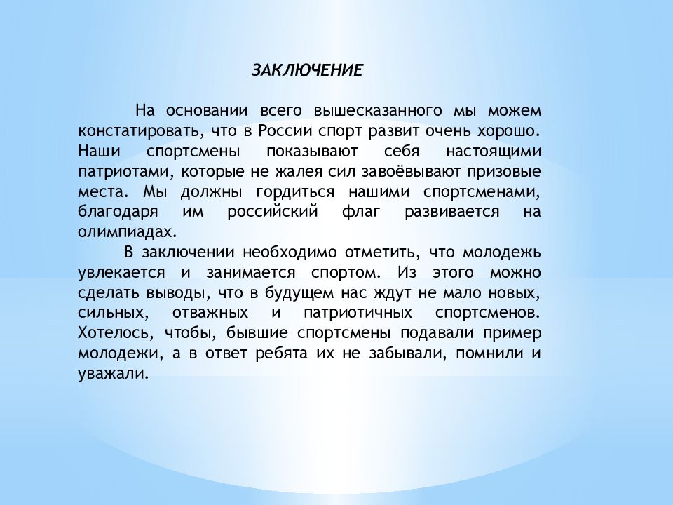 Легенды российского спорта проект