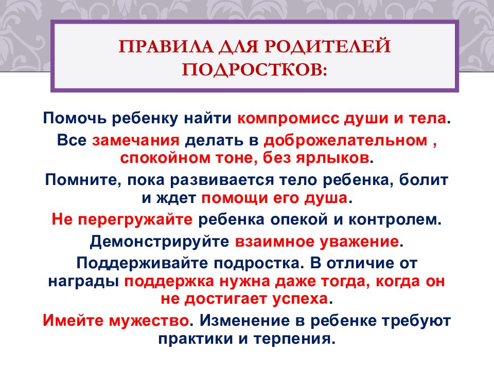 Правила для родителей подростков: