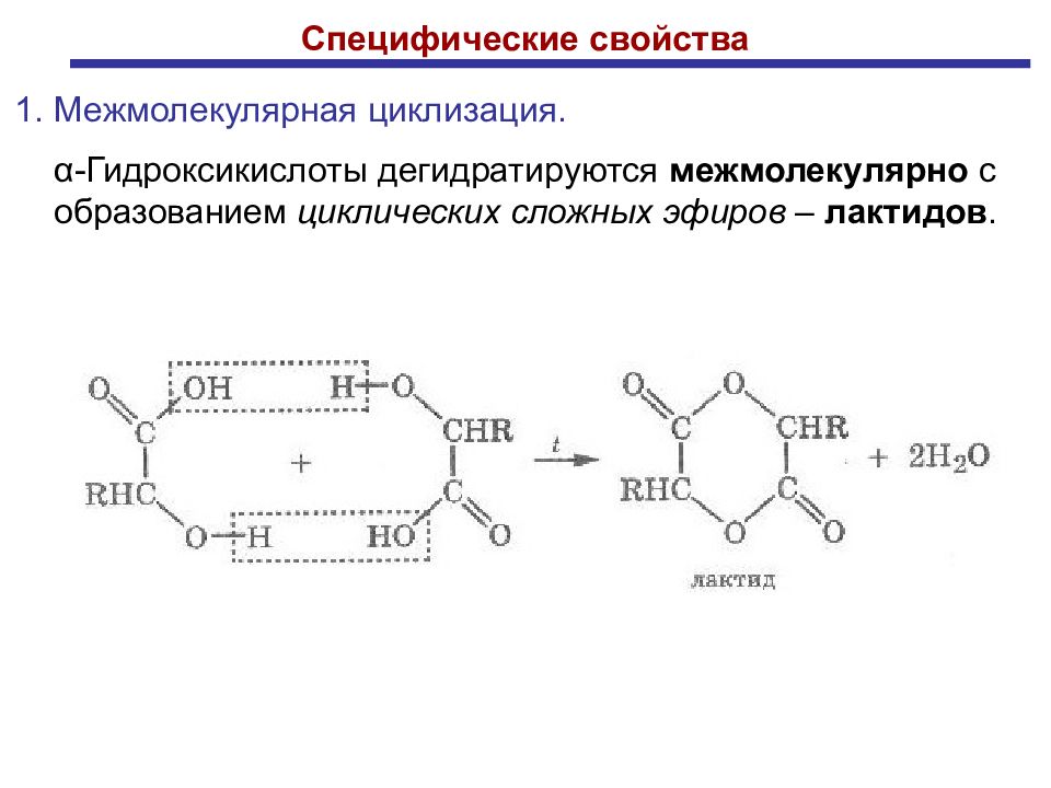 Гетерофункциональные кислоты презентация