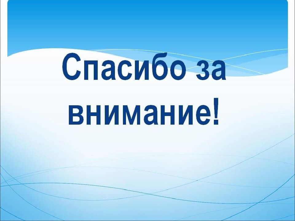 Конец для презентации по географии