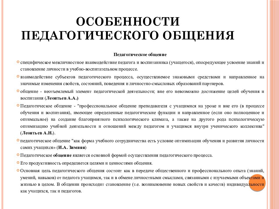 Стили Педагогического Общения Петровский