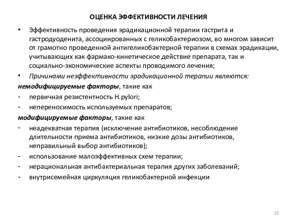 Лечение гастродуоденита препараты схема лечения