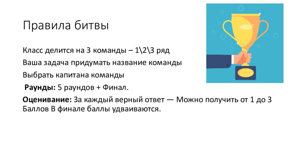 Правила битвы