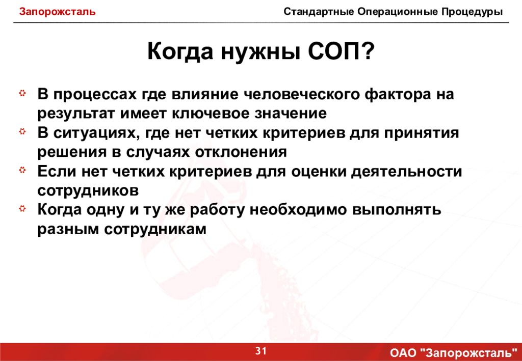 Соп в медицине. Стандартная Операционная процедура. Стандарт операционной процедуры. СОП стандарты операционных процедур. СОП стандартная Операционная процедура.