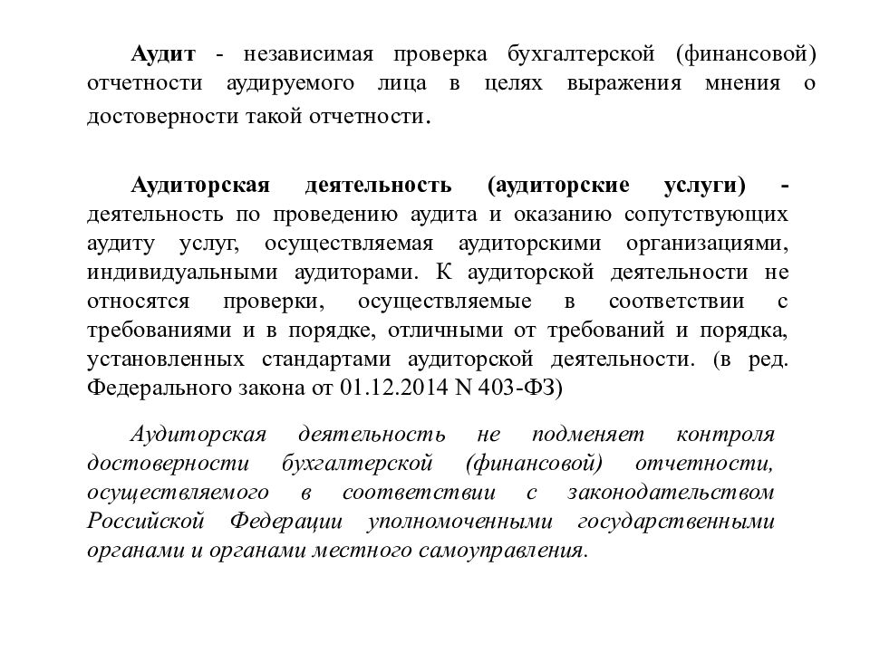 Организация аудиторских проверок бухгалтерской отчетности. Аудит проверка бухгалтерской отчетности. Аудит достоверности бухгалтерской отчетности. Аудит это независимая проверка. К этапам аудиторской проверки бухгалтерской (финансовой) отчетности.