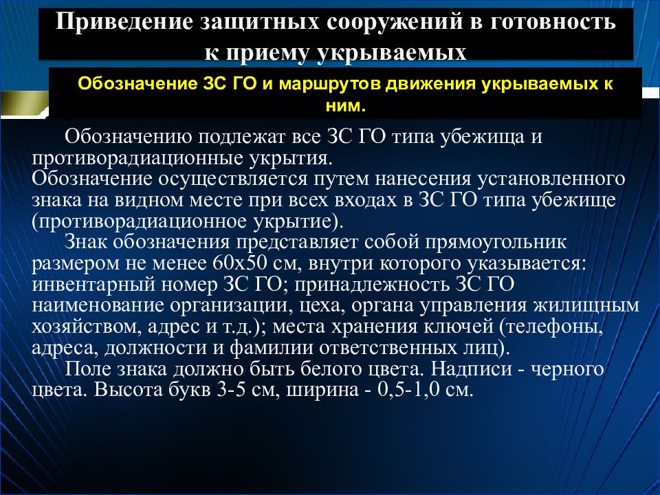 План приведения в готовность защитного сооружения гражданской обороны