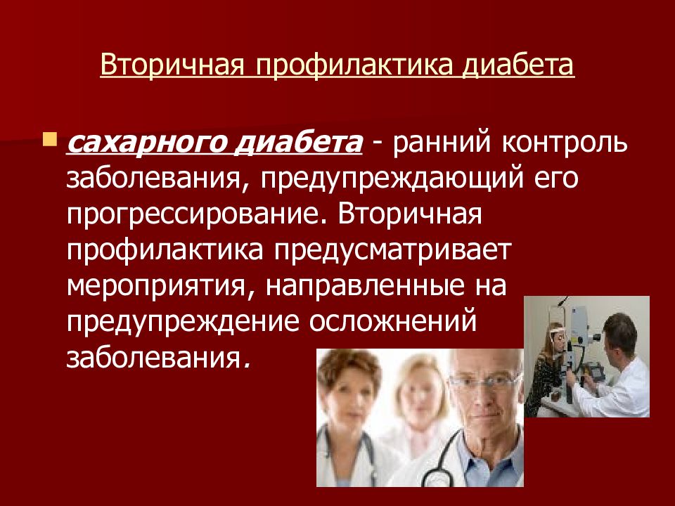 Сахарный диабет презентация для медсестер