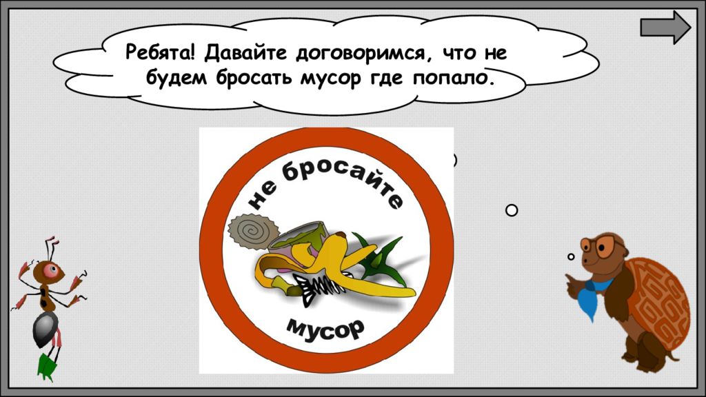 1 класс откуда. Давайте не будем бросать мусор. Откуда берётся и куда девается мусор. Откуда берётся мусор и куда девается мусор окружающий мир 1 класс. Окружающий мир 1 класс откуда берется и куда девается мусор.