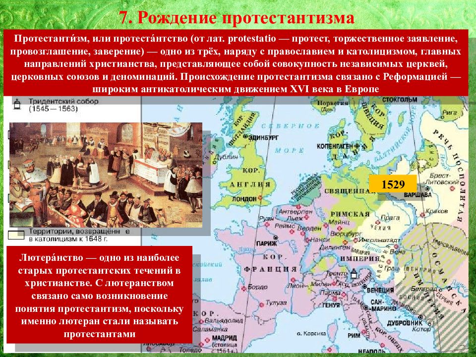 Европейская чудо история 8 класс