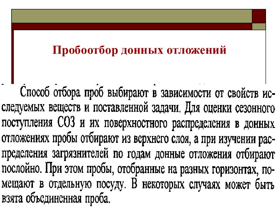 Пробоотбор донных отложений. Отбор проб донных отложений. Отбор донных отложений.