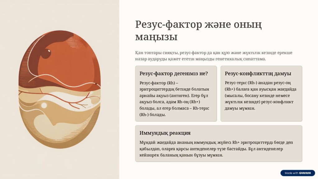 Қан топтары және резус-фактор: Қауіпсіз қан құю және резус-конфликт Бұл