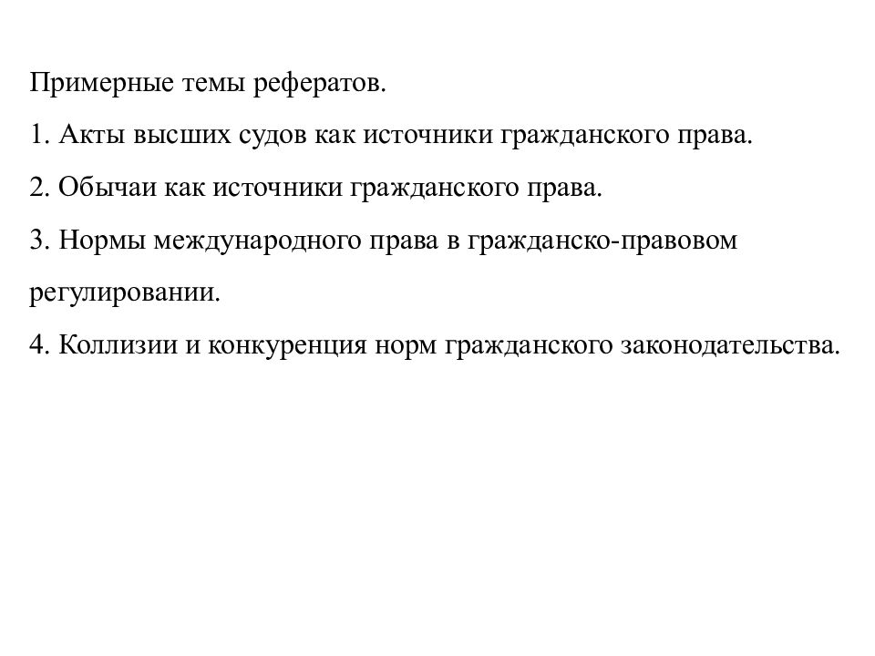 Проблемы в праве доклад. Акты высших судов это.