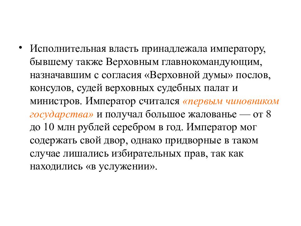 Принадлежащие императору. Реферат по теме Северное общество. Верховная Дума Декабризм. Кому принадлежит власть. Кому обычно принадлежала власть в городе.