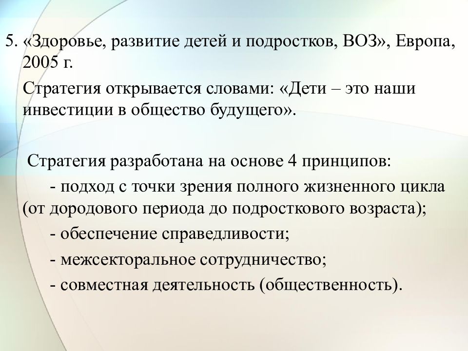 Здоровье развитие. Связь здоровья и развития ребенка. Определение подростков по воз. Подростковый период по определению воз. Развитие организма ребенка в 6 лет.