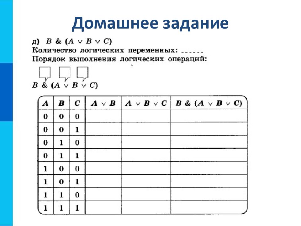 Элементы алгебры логики презентация