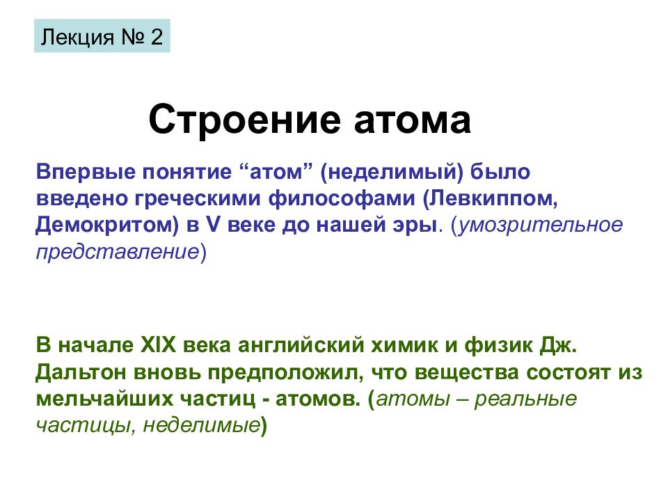 Понятие атом. Понятие атом в философии. Понятие атом ввел. Философ понятие атом.