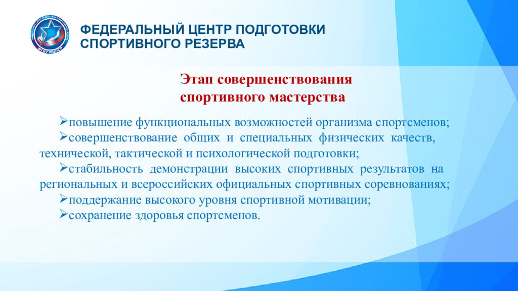 Повышения функциональных возможностей. Стадии становления спортивного мастерства. Спортивное совершенствование. Повышение функциональных возможностей организма. Мотивы стадии высшего спортивного мастерства.