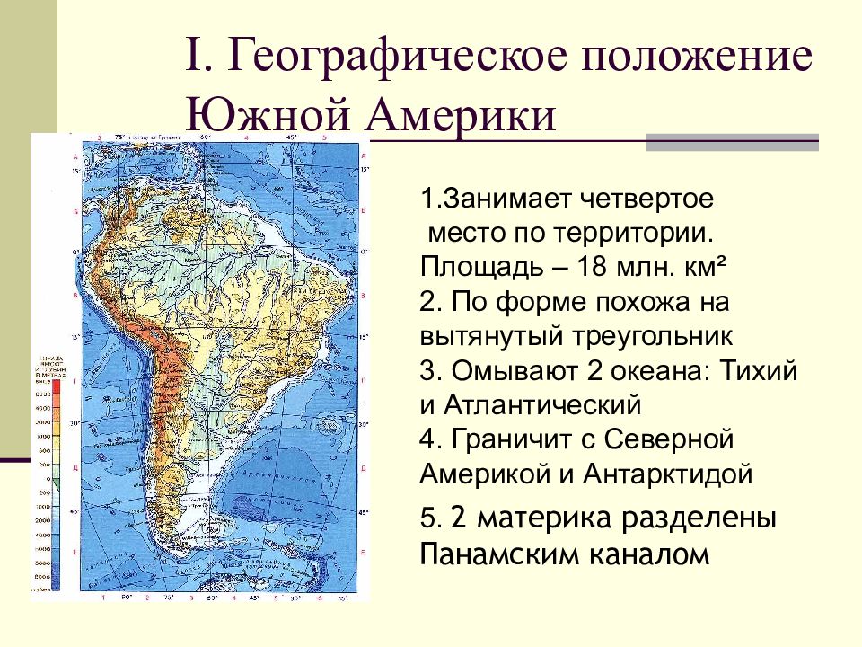 Географическое положение южной америки 7 класс по плану из учебника домогацких