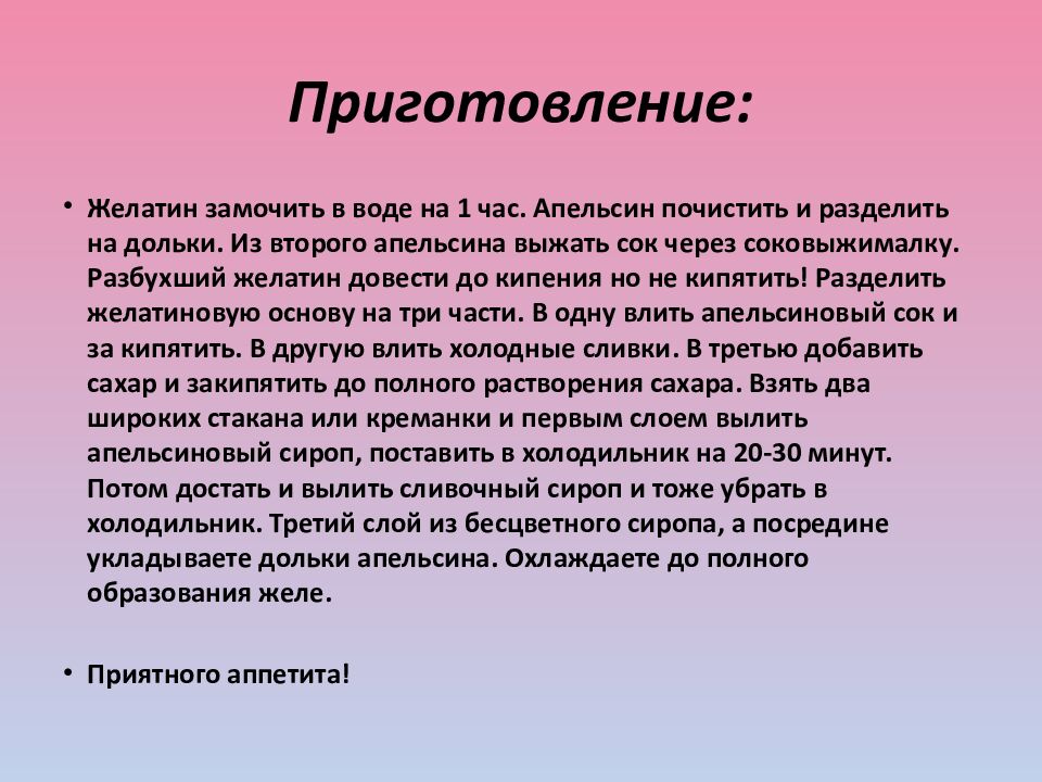 Приготовление: