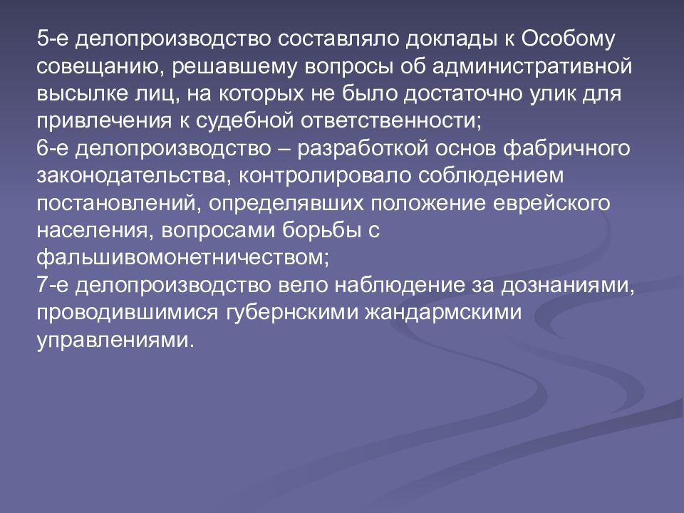 Особые совещания. Этапы развития полиции. История и основные этапы развития полиции России. История и основные 4 этапа развития полиции России. Особое совещание это в истории.