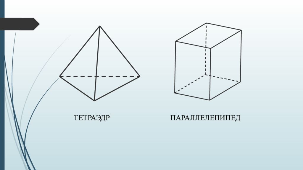 Призма октаэдр. Многогранники Призма пирамида. Куб параллелепипед Призма пирамида. Многогранники куб параллелепипед пирамида. Многогранники тетраэдр и Призма.