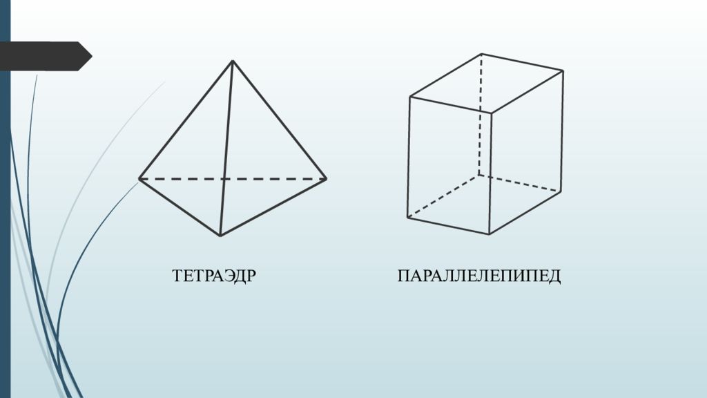 Многогранник правильной треугольной призмы. Многогранники Призма пирамида. Многогранник куб параллелепипед Призма пирамида. Многогранники 10 класс Призма, параллелепипед , пирамида, куб. Многогранники Призма тетраэдр.