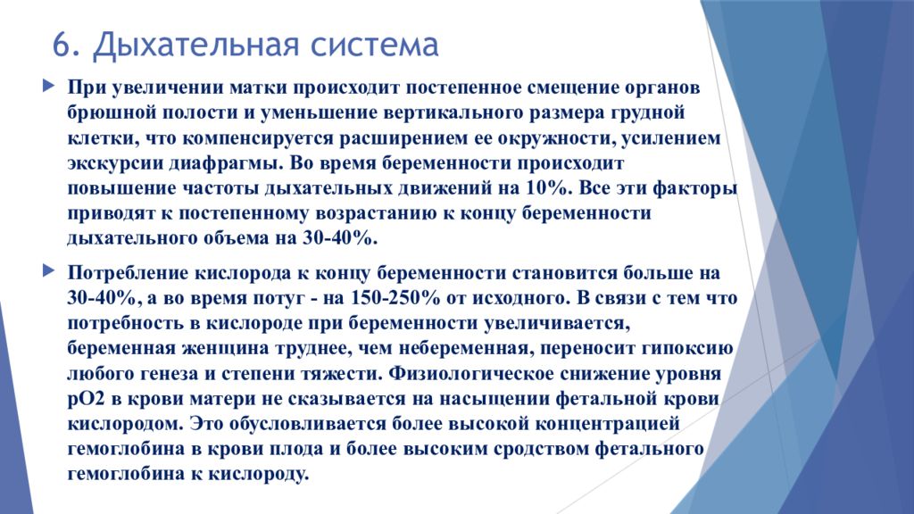 Изменилось дыхание. Изменения в дыхательной системе при беременности. Дыхательная система при беременности. Органы дыхания у беременных. Дыхание для беременных.