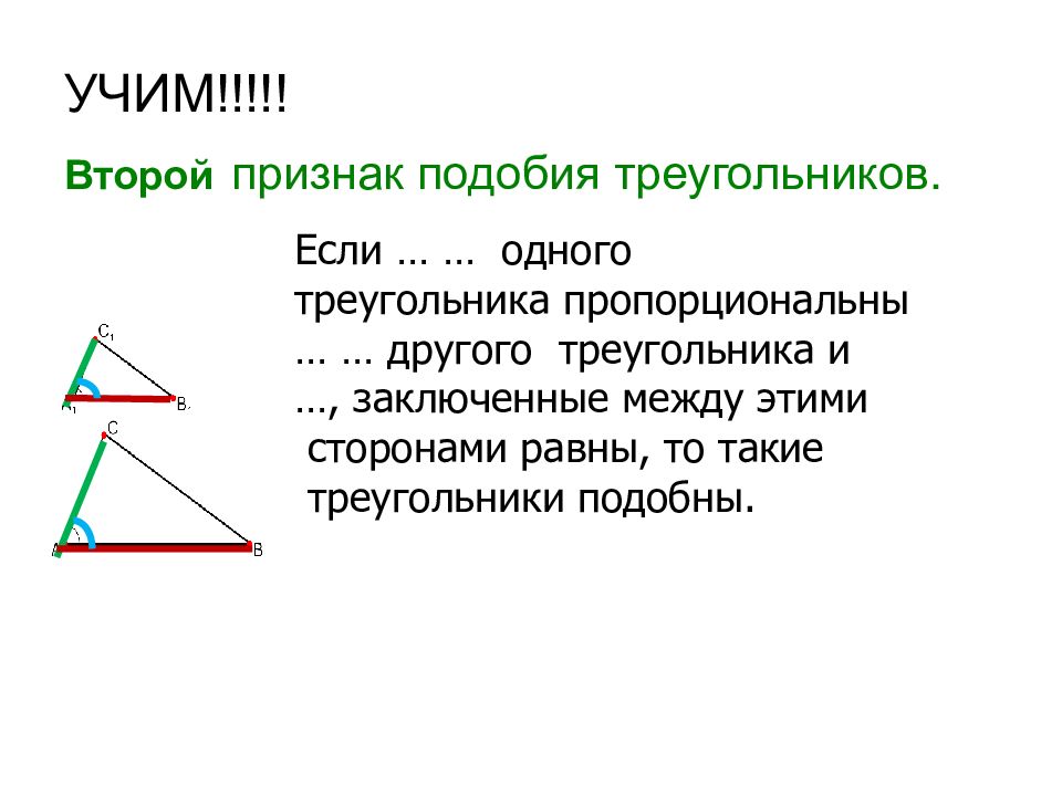 Второго признака подобия