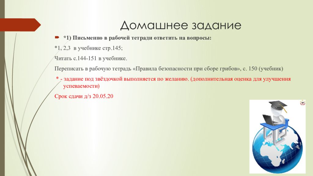 Презентация влияние экологических факторов на урожайность дикорастущих растений