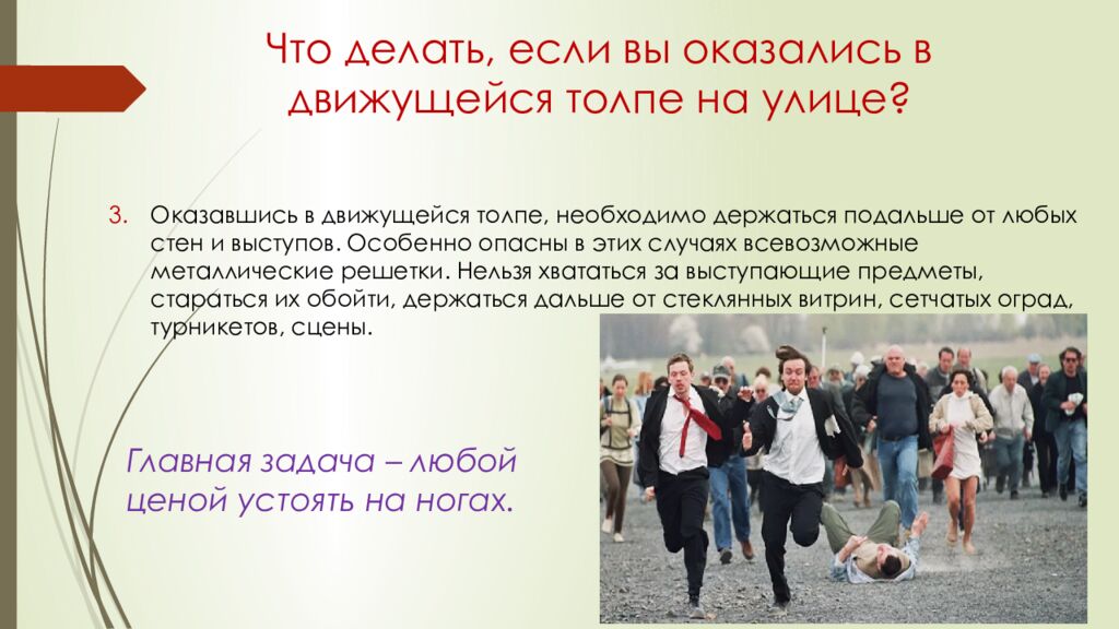 Правила безопасного поведения при посещении массовых мероприятий
