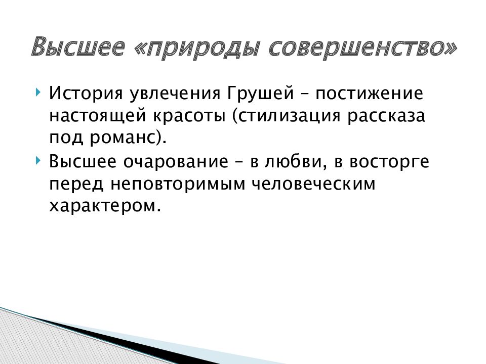 Очарованный странник урок в 10 классе презентация