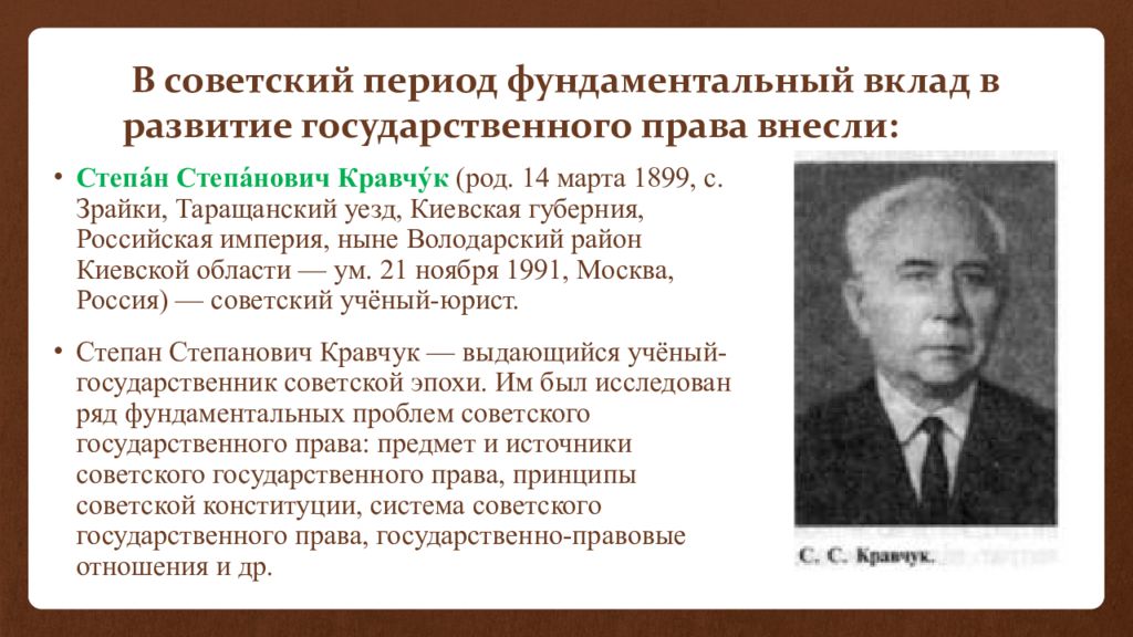 Внести вклад в развитие. Российский ученый конституционалист. Современные ученые конституционалисты. Ученые по конституционному праву. Известные российские ученые конституционалисты.