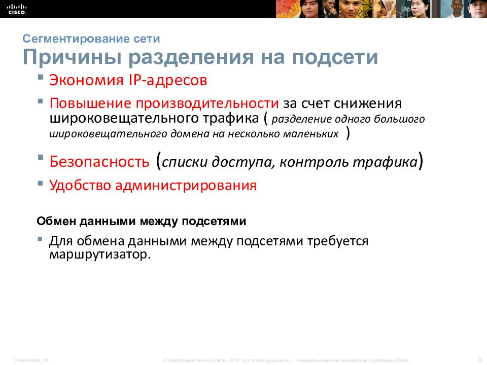 Сегментирование сети Причины разделения на подсети