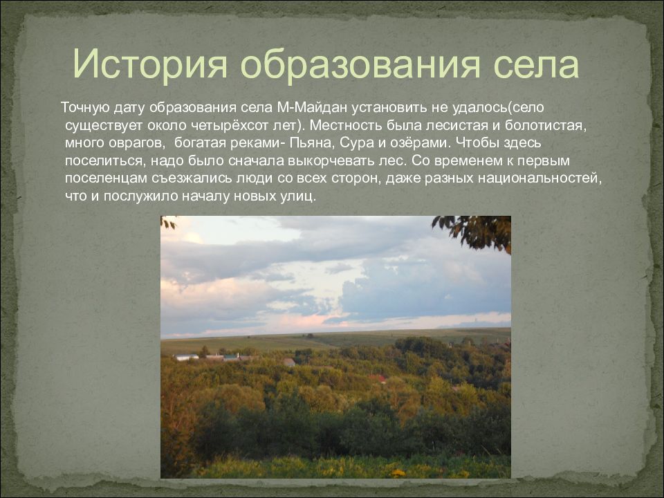 Село точное. История образования села. Образование в истории края. История родного села. Село это определение кратко.