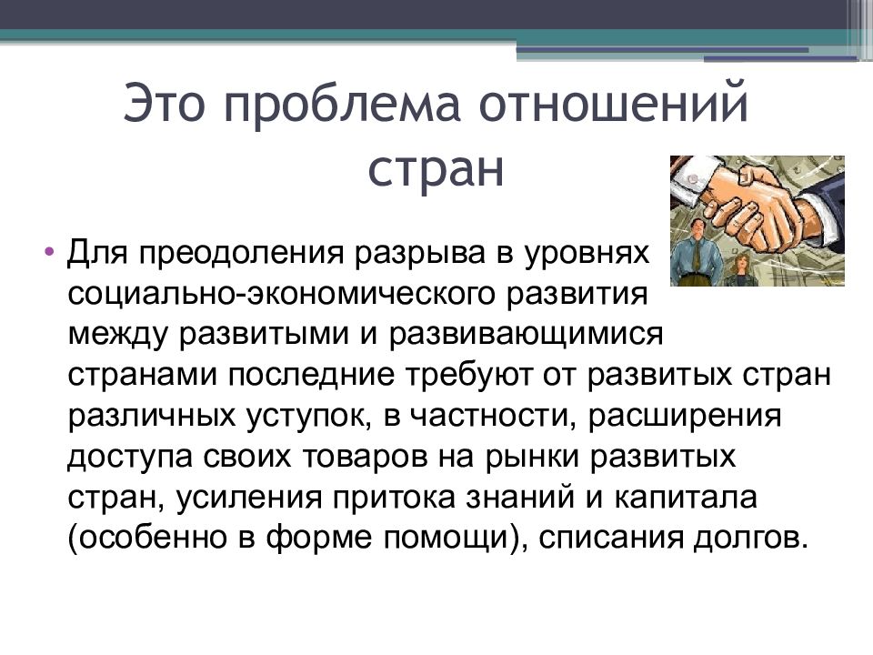 Презентация глобальные проблемы развивающихся стран