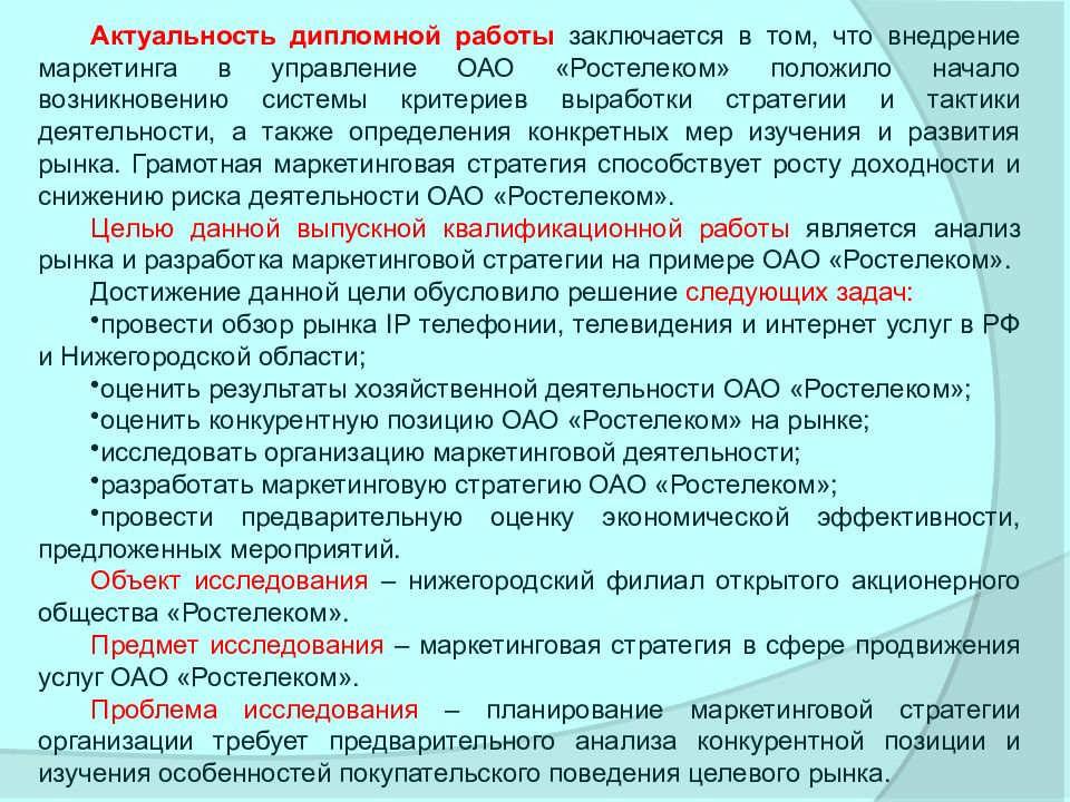 Теоретическая значимость дипломной работы пример. Актуальность дипломной работы. Актуальность темы диплома. Актуальность диплома пример. Актуальность дипломного проекта.