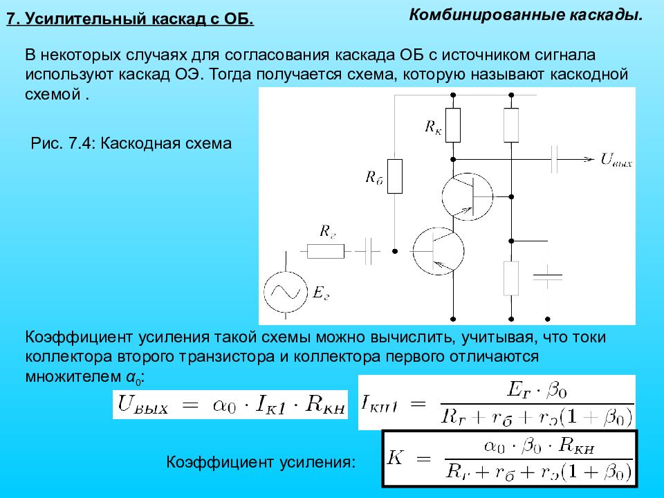 Назначение делителя напряжения rb1 rb2 в схеме усилительного каскада с оэ