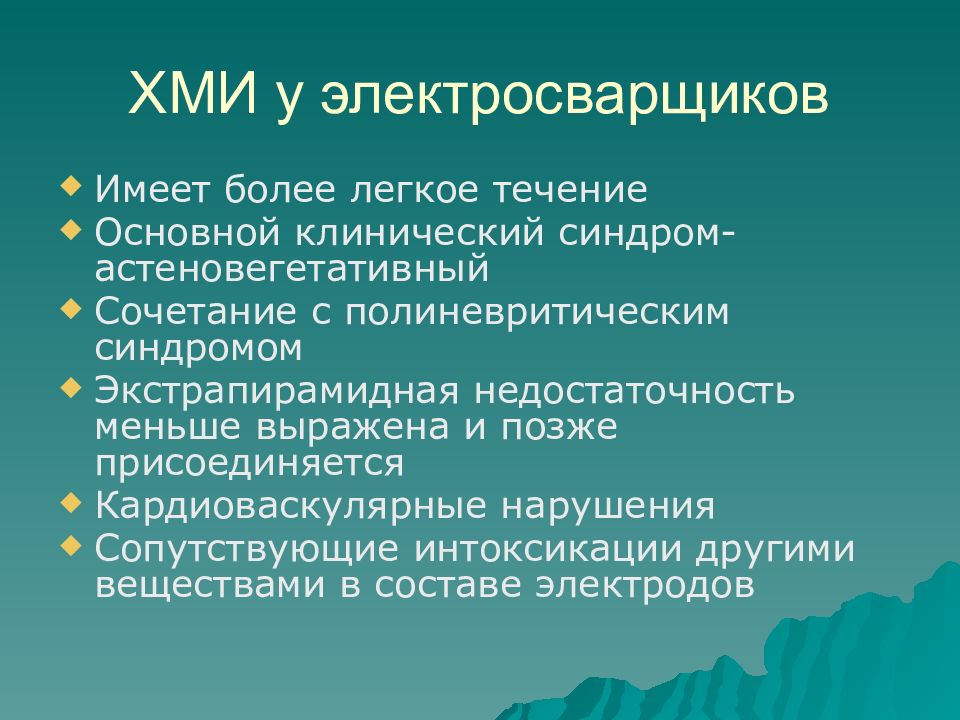 Интоксикация ртутью презентация