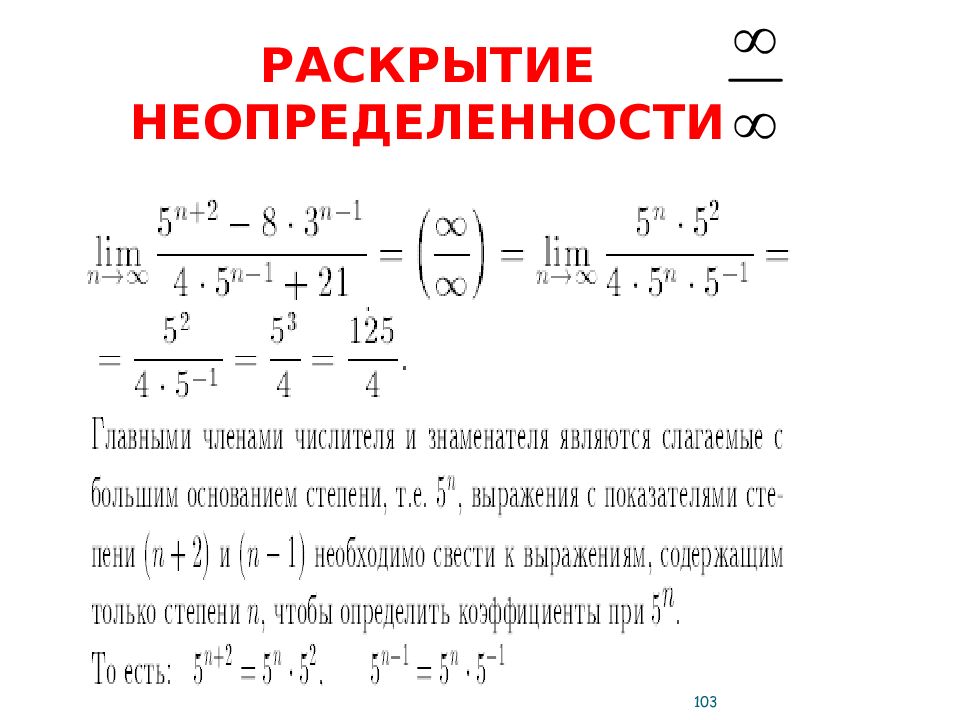 Бесконечность в степени бесконечность