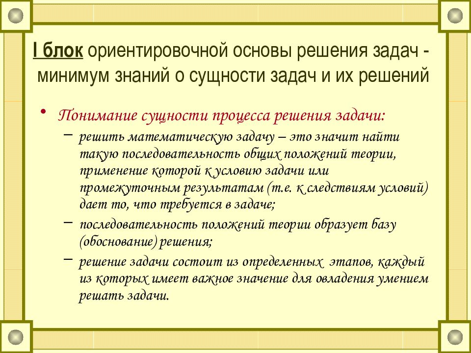 Минимальная задача это. Сущность решения задачи. задача минимум последовательности. методические основы решения математических задач. понимание и решение задач.